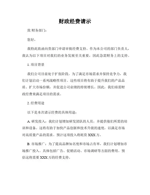 财政经费请示