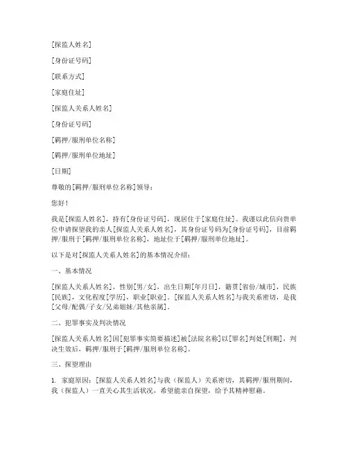 亲人探监介绍信范本模板