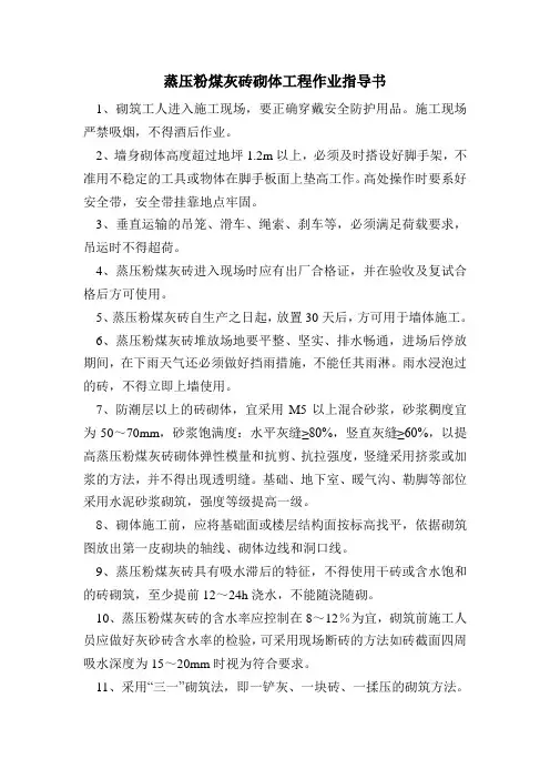 蒸压粉煤灰砖砌体工程作业指导书