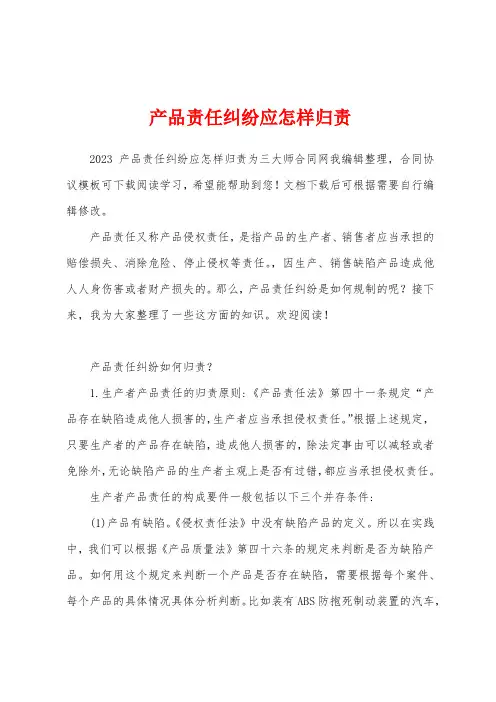 产品责任纠纷应怎样归责