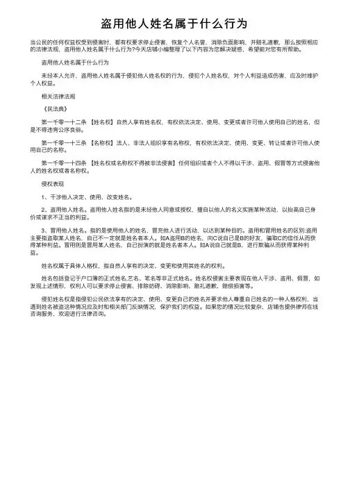 盗用他人姓名属于什么行为