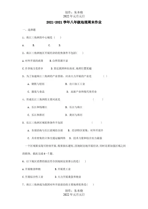 八年级地理下学期第6周周末作业试题试题