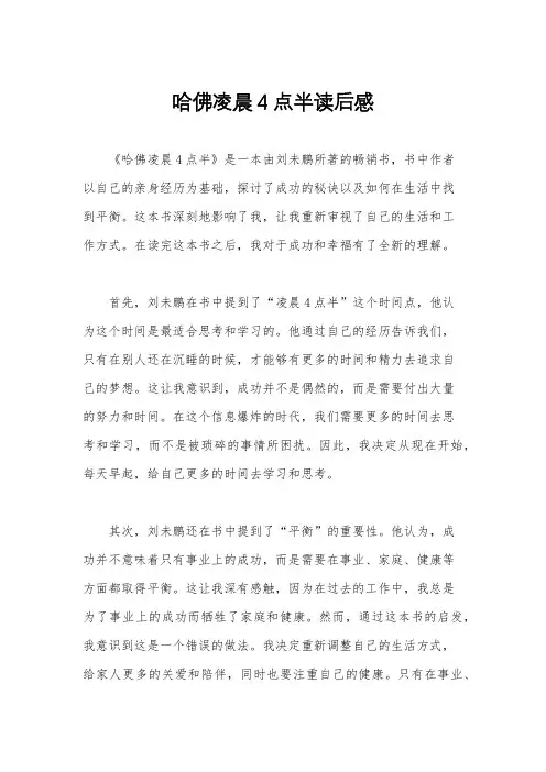 哈佛凌晨4点半读后感
