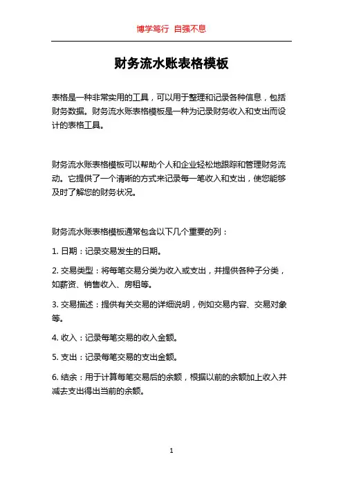财务流水账表格模板