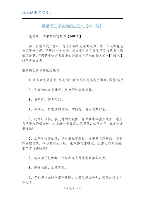 激励高三学生的励志短句【140句】