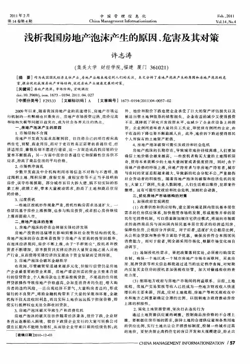 浅析我国房地产泡沫产生的原因、危害及其对策