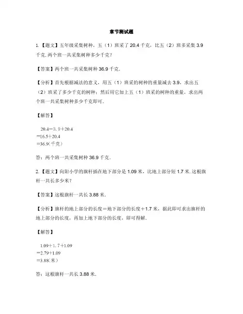 小学数学冀教版第八册小数加法和减法连加、连减和混合运算-章节测试习题(2)