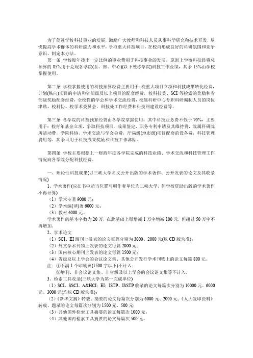 大学科技经费预算管理办法