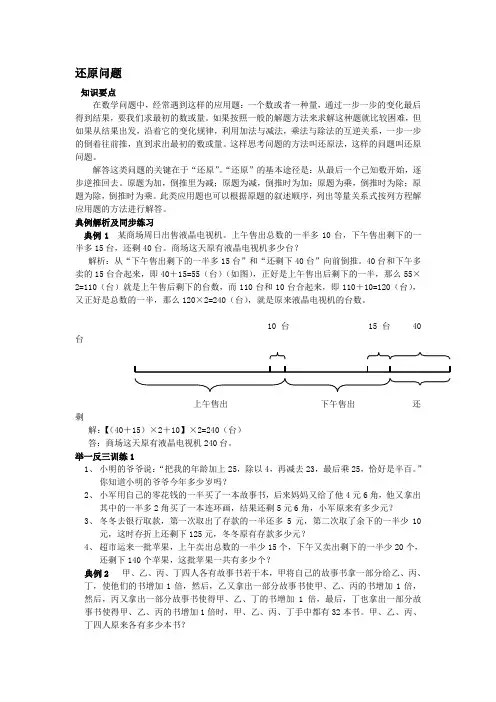 小学六年级奥数 还原问题