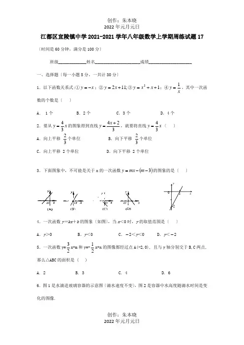 八年级数学上学期周练试题17试题