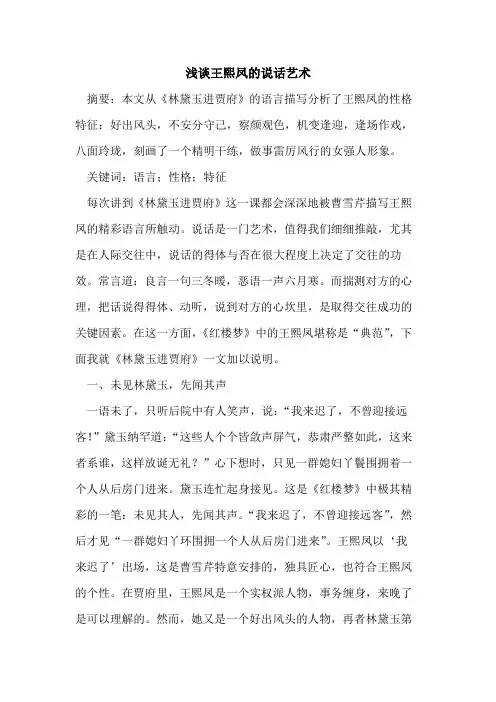 王熙凤的说话艺术