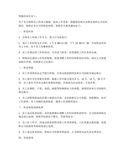 休息制度通知模板