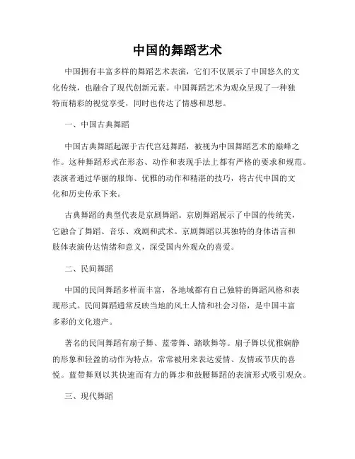 中国的舞蹈艺术