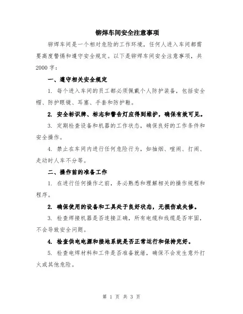 铆焊车间安全注意事项
