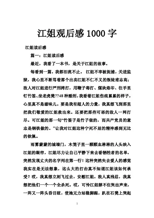 江姐观后感1000字