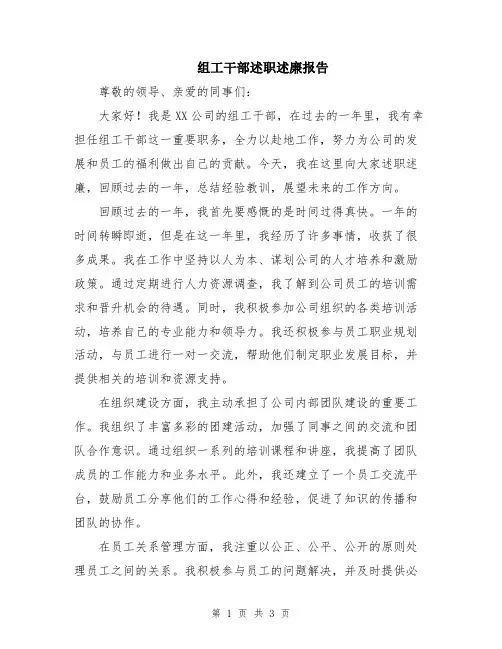 组工干部述职述廉报告
