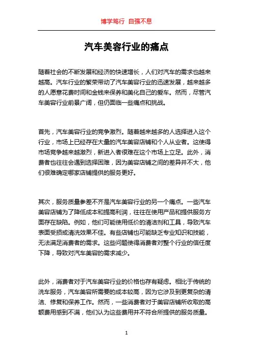 汽车美容行业的痛点