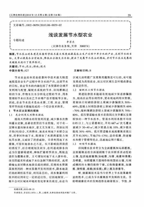 浅谈发展节水型农业