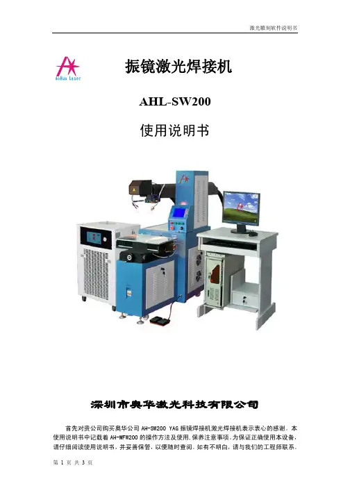 08_说明书_AHL-SW200振镜激光焊接机[59页]