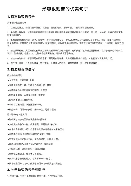 形容很勤奋的优美句子