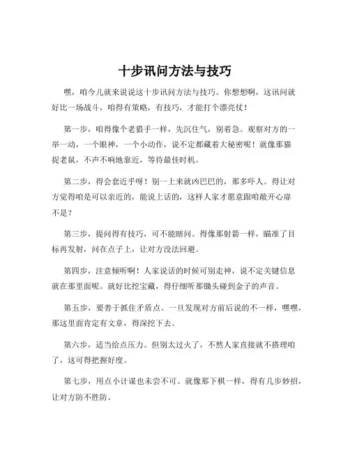 十步讯问方法与技巧