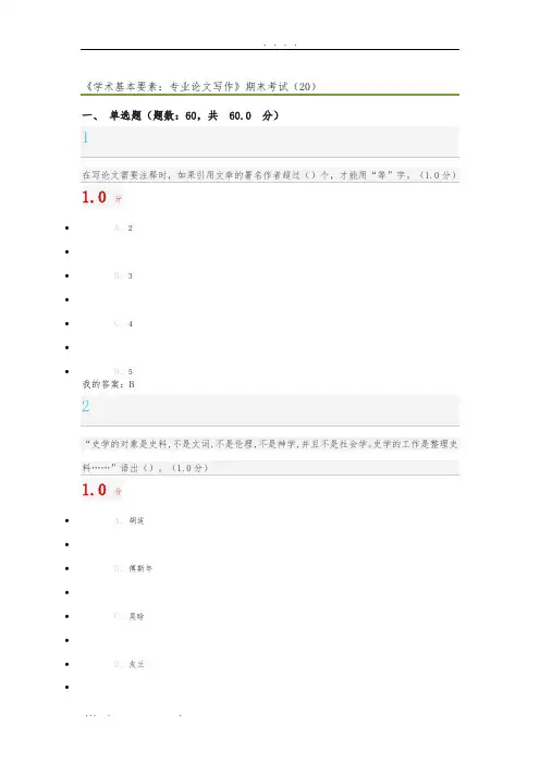 《学术基本要素：专业论文写作》期末考试-2018