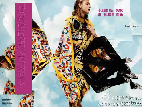 服装的形式美法则
