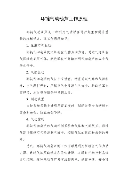 环链气动葫芦工作原理