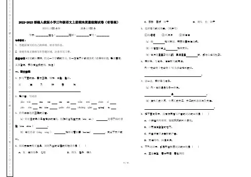 2022-2023部编人教版小学三年级语文上册期末质量检测试卷(有答案)