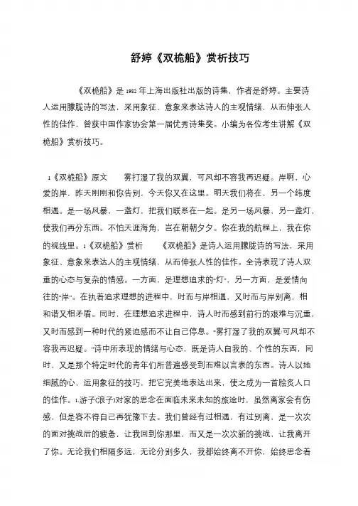 舒婷《双桅船》赏析技巧