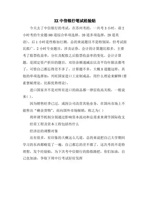 XX中信银行笔试经验贴.doc