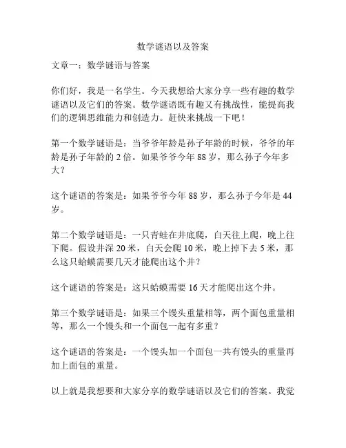 数学谜语以及答案