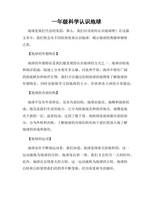 一年级科学认识地球