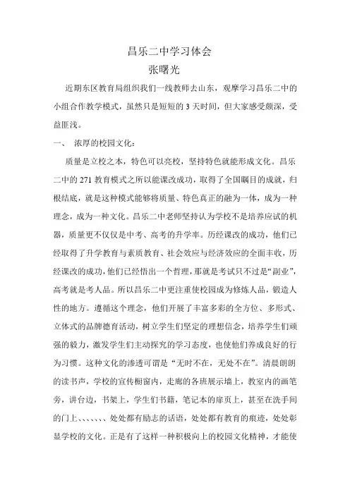 昌乐二中学习体会