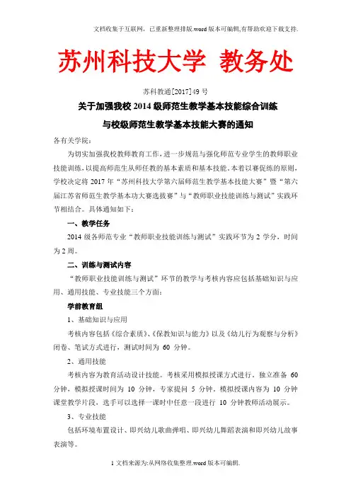 苏州科技大学教务处