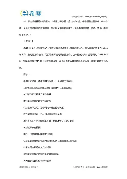 2016年初级会计职称《经济法基础》考试真题(不定项选择题)
