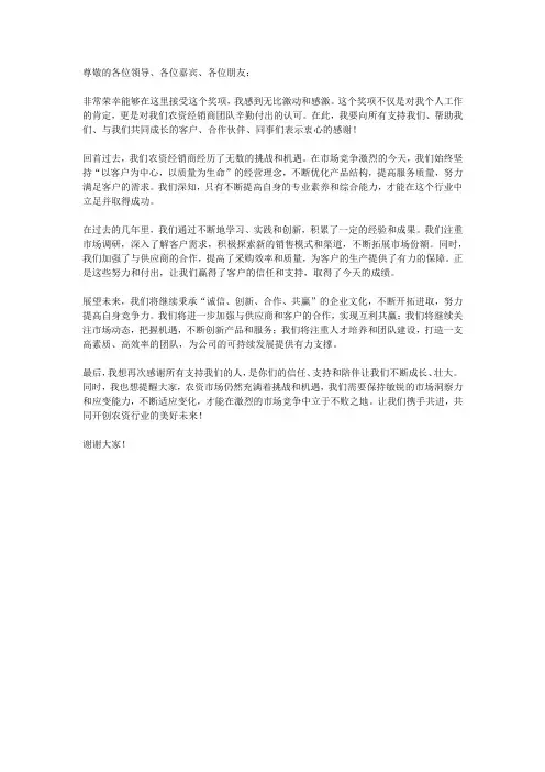 农资经销商获奖感言简短
