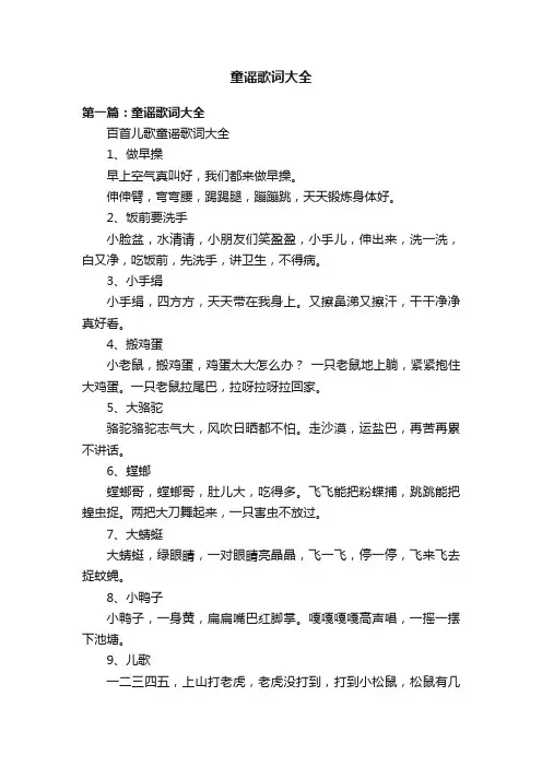 童谣歌词大全