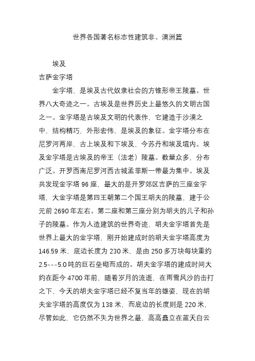世界各国著名标志性建筑非、澳洲篇