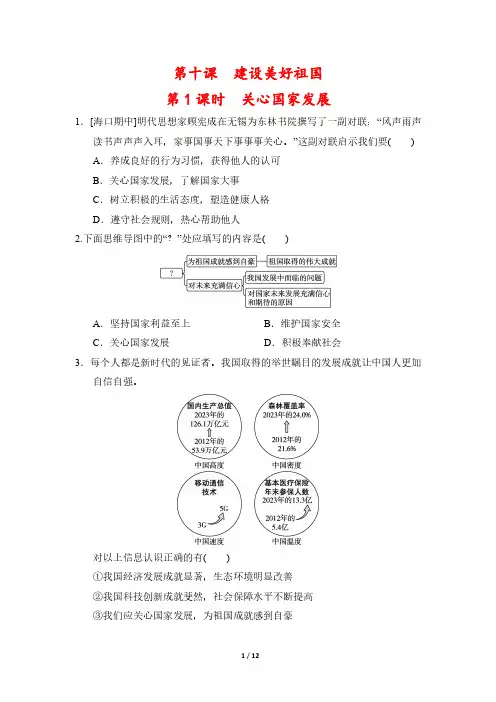 【最新版】人教版八年级上册道德与法治第十课《建设美好祖国》一课一练同步练习(含答案)