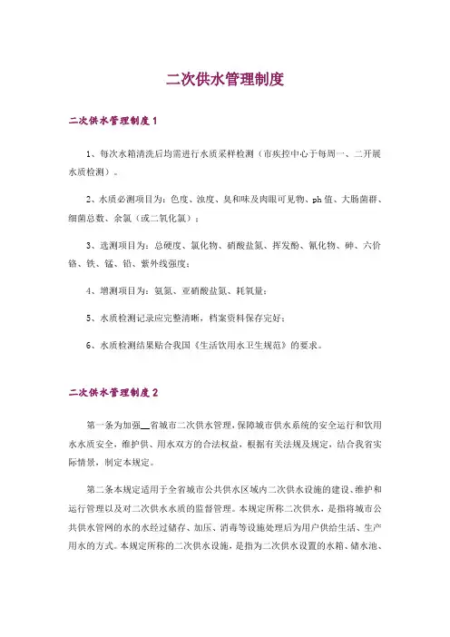 二次供水管理制度