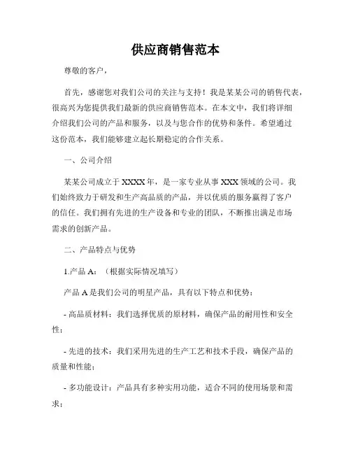 供应商销售范本