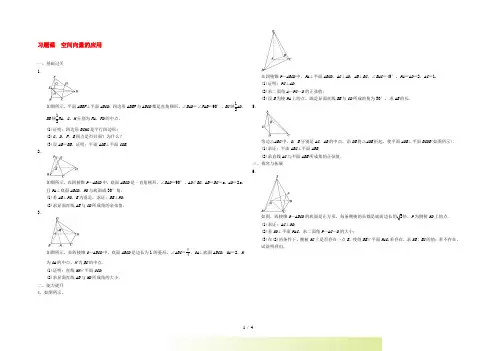 【步步高】-高中数学 第3章 习题课空间向量的应用同步训练 苏教版选修2-1
