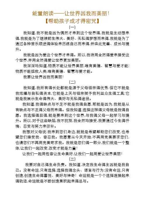 世界因我而美丽能量朗诵稿