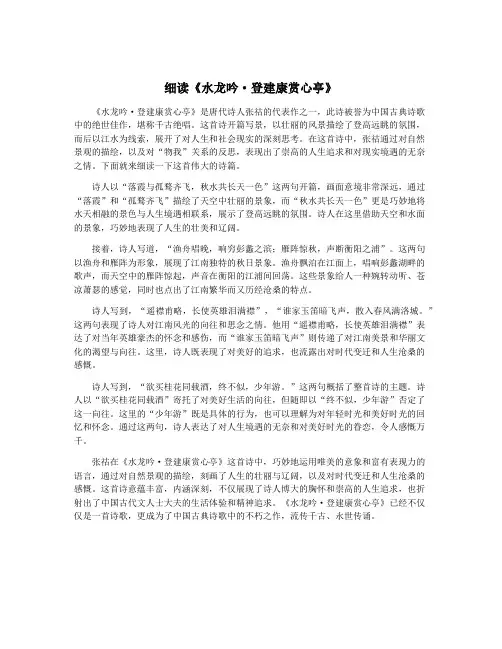 细读《水龙吟·登建康赏心亭》