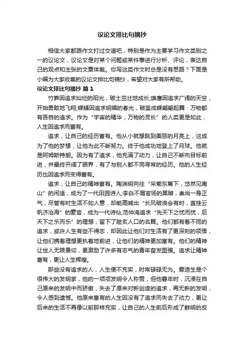 议论文排比句摘抄