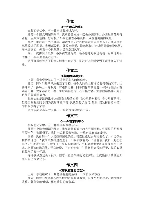 记事优秀作文300字左右四年级下册语文