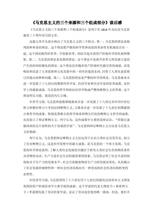 《马克思主义的三个来源和三个组成部分》读后感