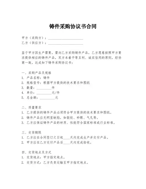 铸件采购协议书合同