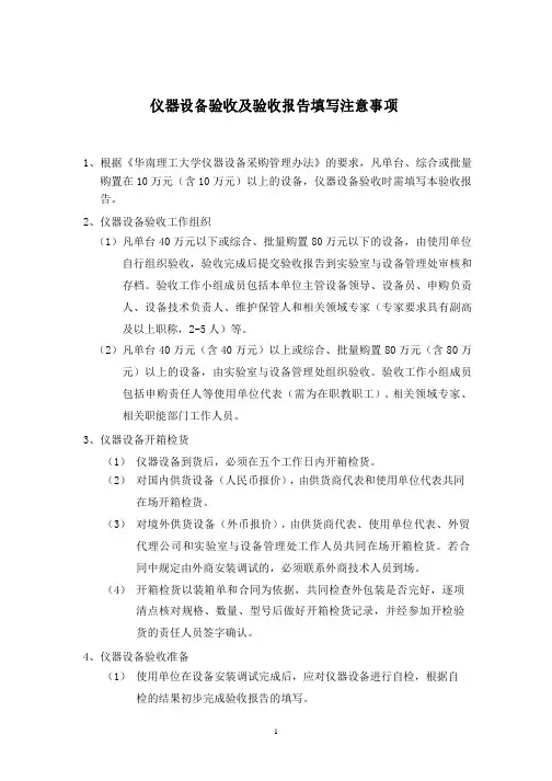 仪器设备验收及验收报告填写注意事项